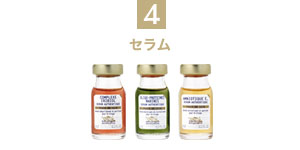 セラム