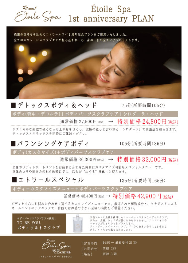 Étoile Spa by CLARINS The Day Spa 大阪の老舗スパ｜ザ･デイ･スパ